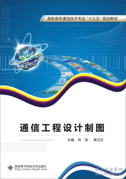 通信工程設計制圖 構建現代信息社會的無形藍圖